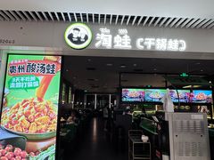 -淘蛙(广州星寰国际商业中心店)