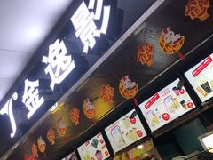 -金逸影城(联发广场店)