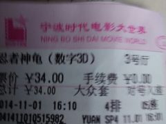 android_upload_pic-浙影时代影城·宁波东门银泰店(原宁波时代电影大世界)