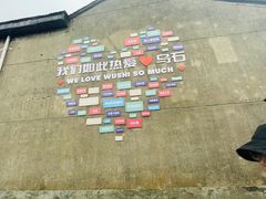 -乌石村