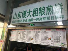 门面-山东傻大粗粮煎饼(牛街店)