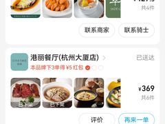 -港丽餐厅(杭大店)