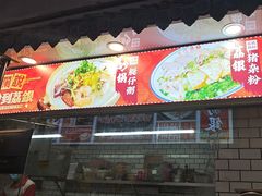 -荔银肠粉(广州北京路旗舰店)