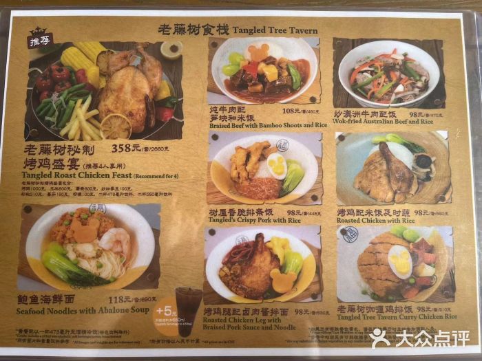 Tangled Tree Tavern 老藤树食栈图片