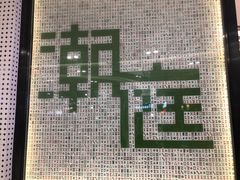 -满得意茶餐厅·顺德家常菜·港式经典(大良店)