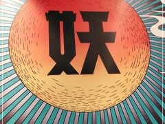 -半天妖烤鱼(槐房万达店)