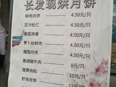 -长发西饼(临顿路店)