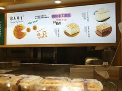 -吴酥生宫廷酥饼(韶山北路店)