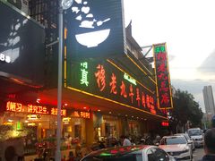 门面-穆老九清真牛羊肉馆(宋城店)