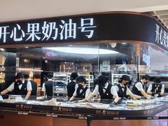 -御品轩(汉神购物广场店)