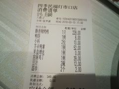 账单-四季民福烤鸭店(王府井灯市口店)