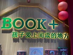 -BOOK+绘本馆