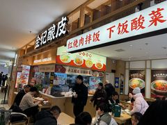 -金记酿皮(万博店)