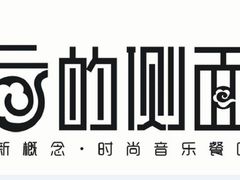 -云的侧面音乐餐吧(丰马牛餐饮广场店)