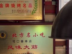 -可口香·非遗老号烧烤(南岗直营店)