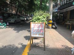 -蓉城西二道无名冒菜(西二道街店)