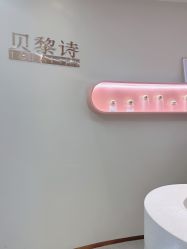-予初皮肤管理中心