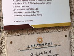 -上海蔡元培故居陈列馆