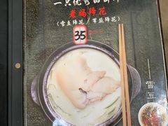 -雷祖芳老妈蹄花店