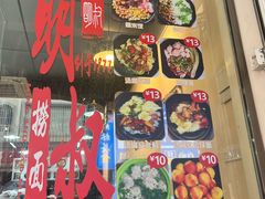 -明叔捞面