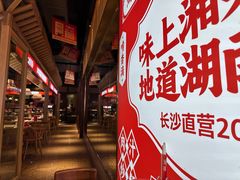 -味上湘菜馆(阿波罗店)