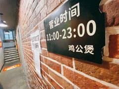 -二楼老店重庆鸡公煲(真光路店)