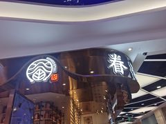 -眷茶(赛格国际购物中心店)