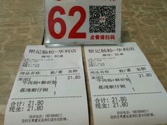 账单-荔银肠粉(广州天河华利路店)