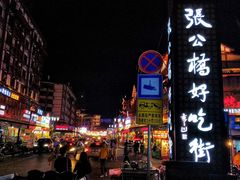-张公桥美食街
