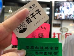 -覃肥叔桂林米粉(粮道街店)