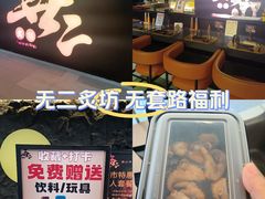 -無二炙坊·和牛烧肉(大钟寺1733店)