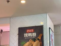 -特派卷·老北京烤鸭卷(合生汇购物中心店)