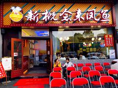 门面-新概念来凤鱼(璧山店)