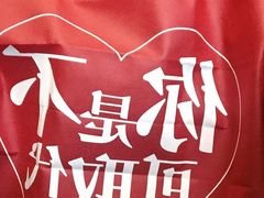 -捞王猪肚鸡火锅(昆山店)