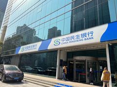 -中国民生银行(上海分行营业部)