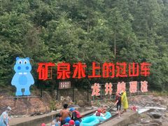 -龙井峡漂流