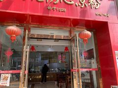 -姚记.周礼伤心凉粉(时代广场店)