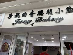 门面-珍妮曲奇聪明小熊(尖沙咀店)