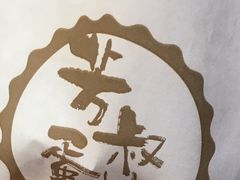 -芳叔(动漫星城店)
