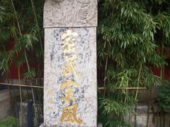 -西安市广仁寺