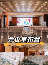 点击看大图 -金茂深圳JW万豪酒店·宴会厅