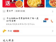 -达美乐比萨(凤凰东街店)
