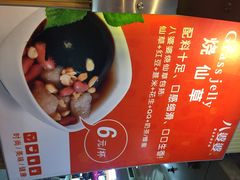 八婆婆烧仙草(太平路店)-八婆婆烧仙草(中山路店)