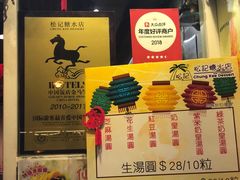 -松记糖水店(铜锣湾分店)