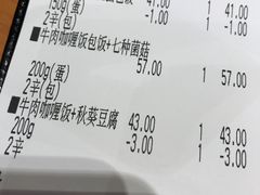 账单-CoCo壱番屋(久光百货店)