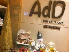 -AdD全日制餐厅(中谷花园酒店)