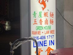 -青屋虾面