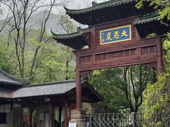 -大慈岩风景区