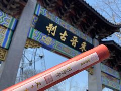 -灵顺寺