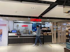 门面-山崎面包(第一八佰伴店)